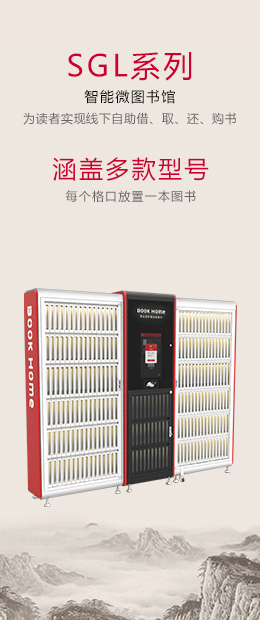 书里乖智能书柜